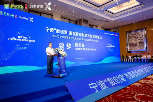 2024寧波數(shù)創(chuàng)港數(shù)據(jù)要素創(chuàng)新發(fā)展交流活動(dòng)圓滿舉行