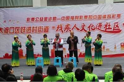 全市殘聯系統積極開展殘疾人文化進社區活動 組織文化藝術交流活動